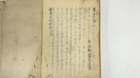 加越能国事昌披問答　1冊