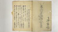 長防動乱風説書　1冊