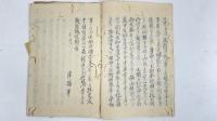長防動乱風説書　1冊