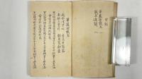 華厳禮文　1冊