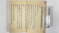 華厳禮文　1冊