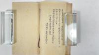 華厳禮文　1冊