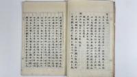 白花道場發願文略解　1冊