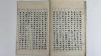 白花道場發願文略解　1冊
