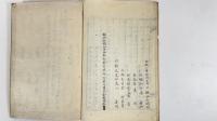 白花道場發願文略解　1冊