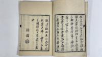 歳華一枝附補遺　2冊