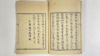 歳華一枝附補遺　2冊