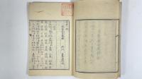 歳華一枝附補遺　2冊