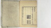 歳華一枝附補遺　2冊