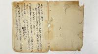 成公御在国記　安永四年未下　1冊