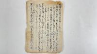 成公御在国記　安永四年未下　1冊