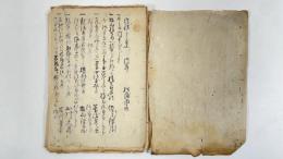 平戸松浦家関係日記　1冊