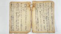 平戸松浦家関係日記　1冊
