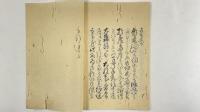 長州動揺二付藩［の］四藩より朝廷え御届書写附御使者口上書写　1冊