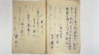 斬奸状写　1冊