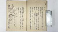 御家御門流旧復之事　1冊