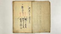 御用金被仰渡覚　1冊