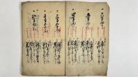 御用金被仰渡覚　1冊