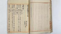 博物学用器具目録　1冊