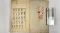 外交余勢断腸記　1冊