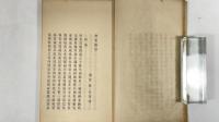 外交余勢断腸記　1冊