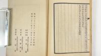 外交余勢断腸記　1冊