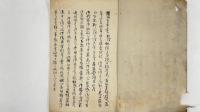 安藤氏上書之写　1冊