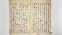 安藤氏上書之写　1冊