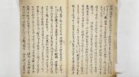 安藤氏上書之写　1冊