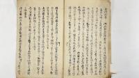 安藤氏上書之写　1冊
