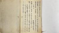 安藤氏上書之写　1冊