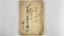 風説書並公儀御沙汰書其外諸控　1冊