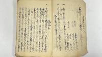 風説書並公儀御沙汰書其外諸控　1冊