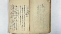 風説書並公儀御沙汰書其外諸控　1冊