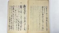 風説書並公儀御沙汰書其外諸控　1冊