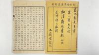 和漢対照書札初編　1冊
