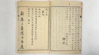 和漢対照書札初編　1冊