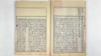 孟子論文　全7冊