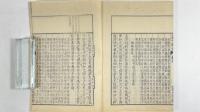 孟子論文　全7冊