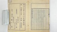孟子論文　全7冊
