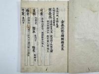 濃州郡上録