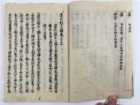 濃州郡上録