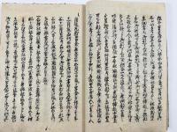 濃州郡上録
