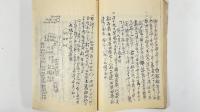 嘉永年間亜墨利加軍艦渡来始末　1冊