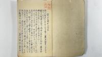 日清韓事記三　1冊
