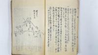 日清韓事記三　1冊