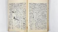 日清韓事記三　1冊