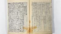 日清韓事記三　1冊