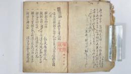 若狭守護代記　1冊