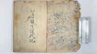 若狭守護代記　1冊